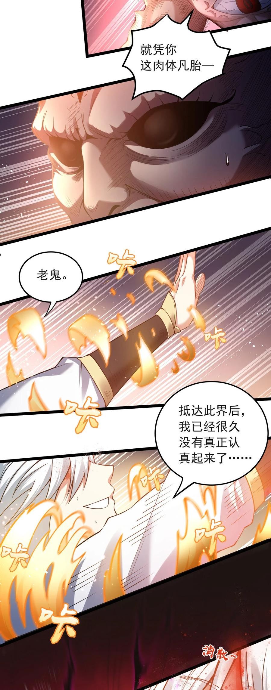 好徒儿你就饶了为师伐人物介绍漫画,91 要你灰飞烟灭！【涩图特典上线】20图