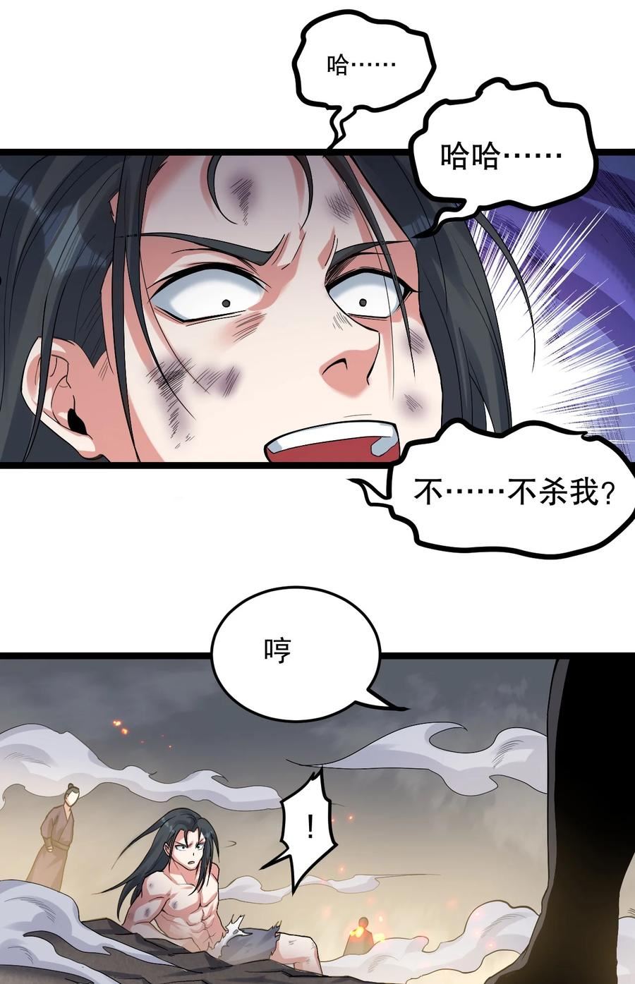 好徒儿你就饶了为师伐人物介绍漫画,91 要你灰飞烟灭！【涩图特典上线】36图