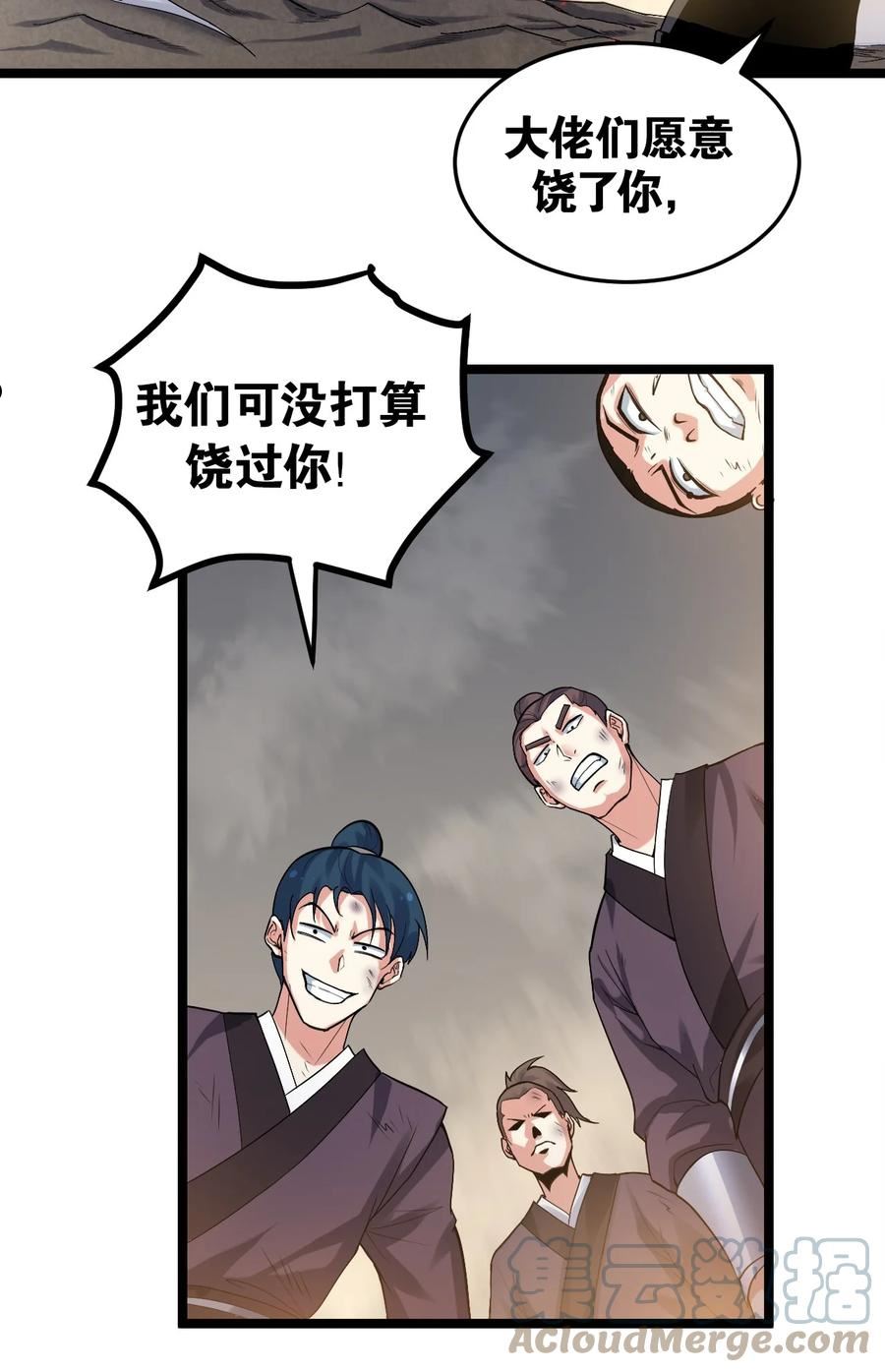 好徒儿你就饶了为师伐人物介绍漫画,91 要你灰飞烟灭！【涩图特典上线】37图