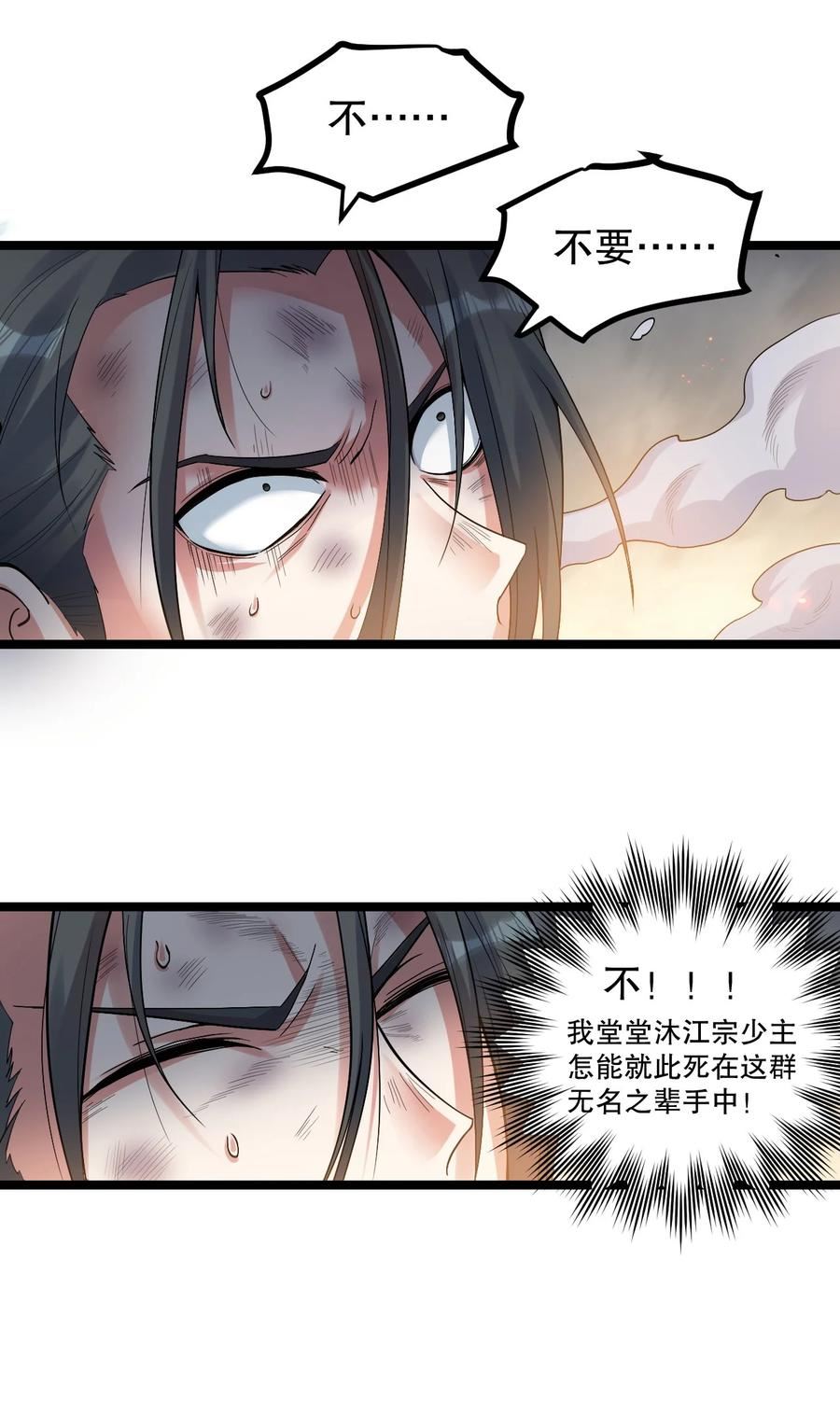 好徒儿你就饶了为师伐人物介绍漫画,91 要你灰飞烟灭！【涩图特典上线】38图