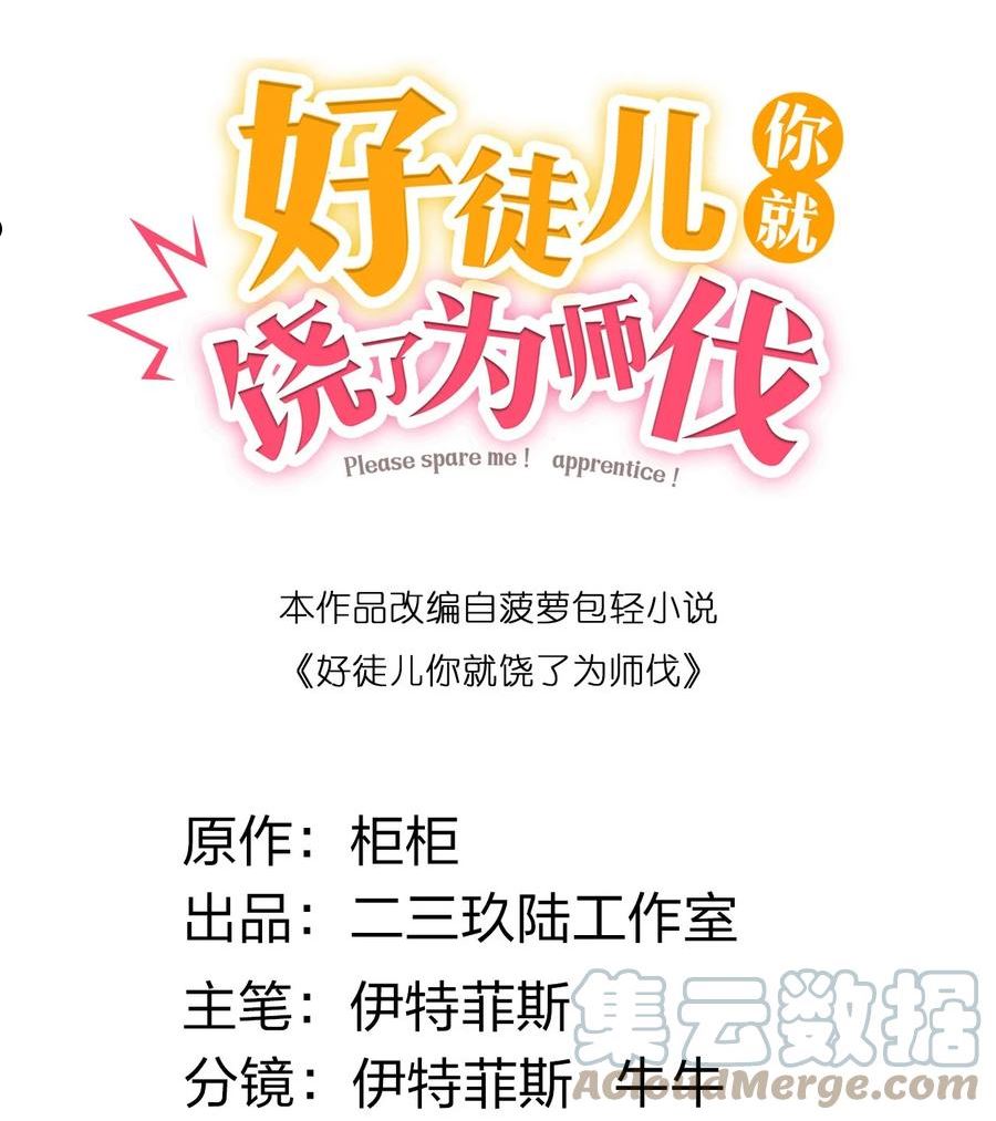 好徒儿你就饶了为师伐人物介绍漫画,91 要你灰飞烟灭！【涩图特典上线】4图