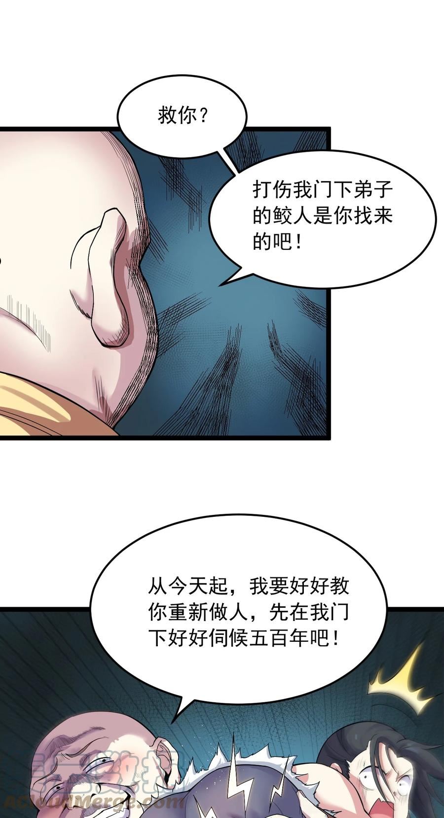 好徒儿你就饶了为师伐人物介绍漫画,91 要你灰飞烟灭！【涩图特典上线】49图