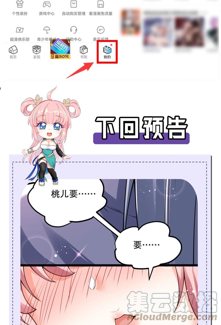 好徒儿你就饶了为师伐人物介绍漫画,91 要你灰飞烟灭！【涩图特典上线】55图