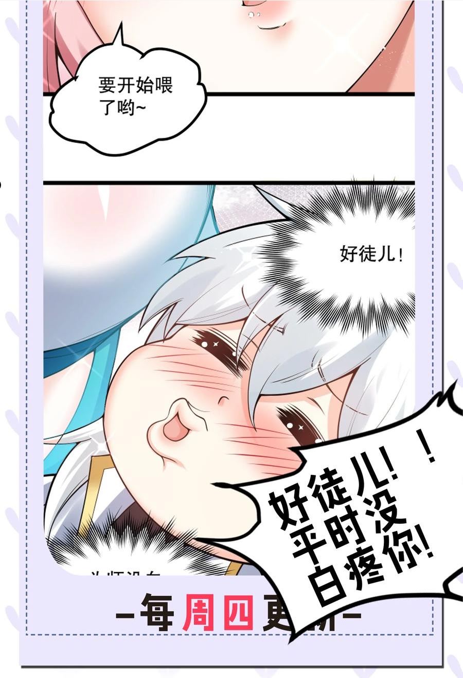 好徒儿你就饶了为师伐人物介绍漫画,91 要你灰飞烟灭！【涩图特典上线】56图