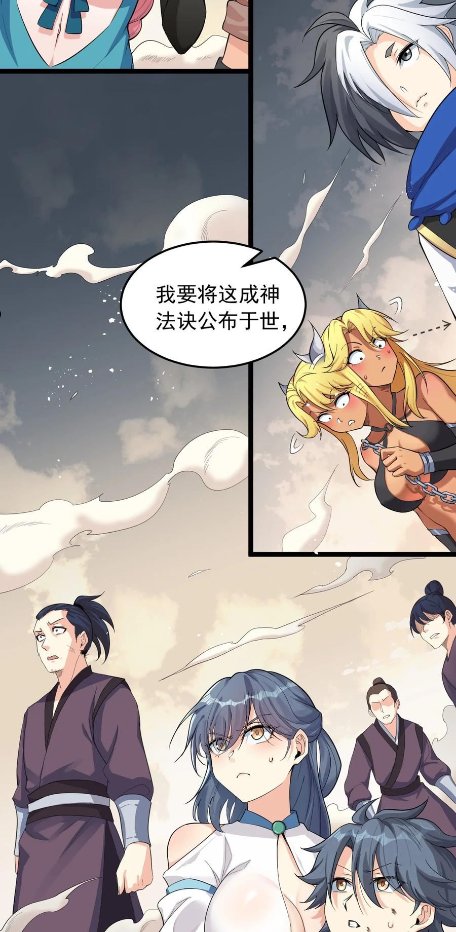 好徒儿你就饶了为师伐人物介绍漫画,91 要你灰飞烟灭！【涩图特典上线】8图