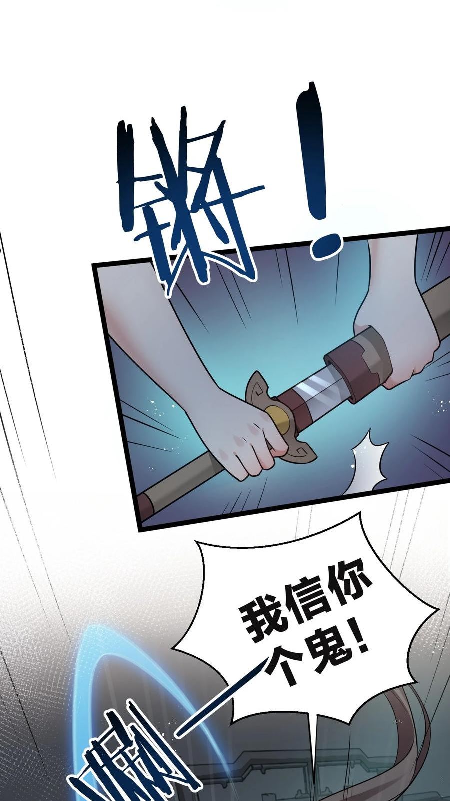 好徒儿你就饶了为师伐百年漫画漫画,23 咦…怎么不太不对劲呀23图