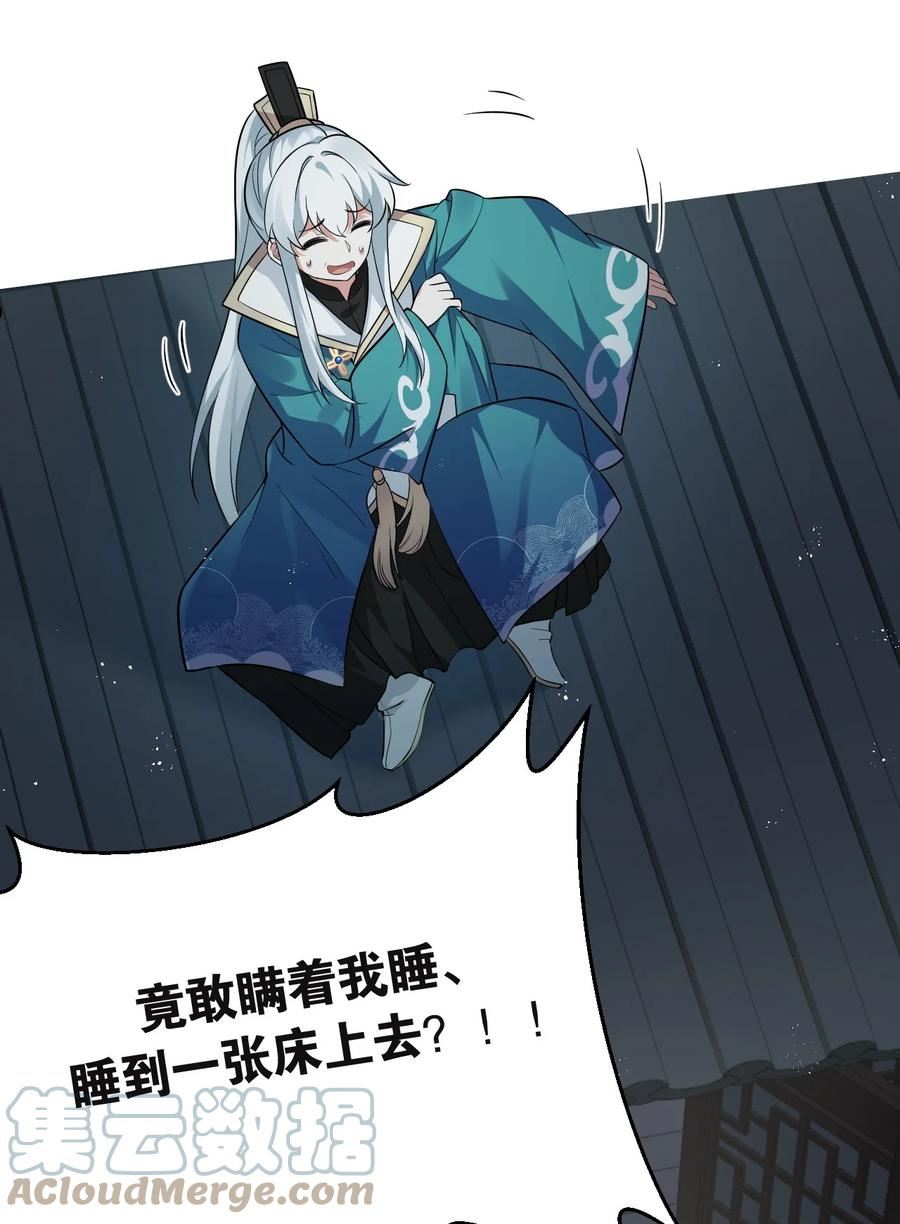 好徒儿你就饶了为师伐百年漫画漫画,23 咦…怎么不太不对劲呀34图