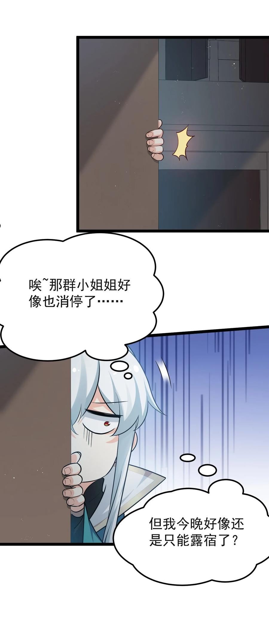 好徒儿你就饶了为师伐百年漫画漫画,23 咦…怎么不太不对劲呀39图