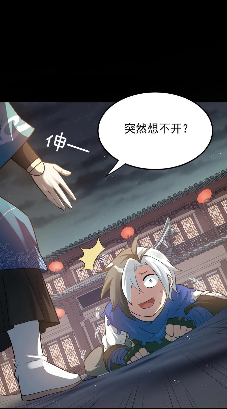 好徒儿你就饶了为师伐百年漫画漫画,23 咦…怎么不太不对劲呀44图