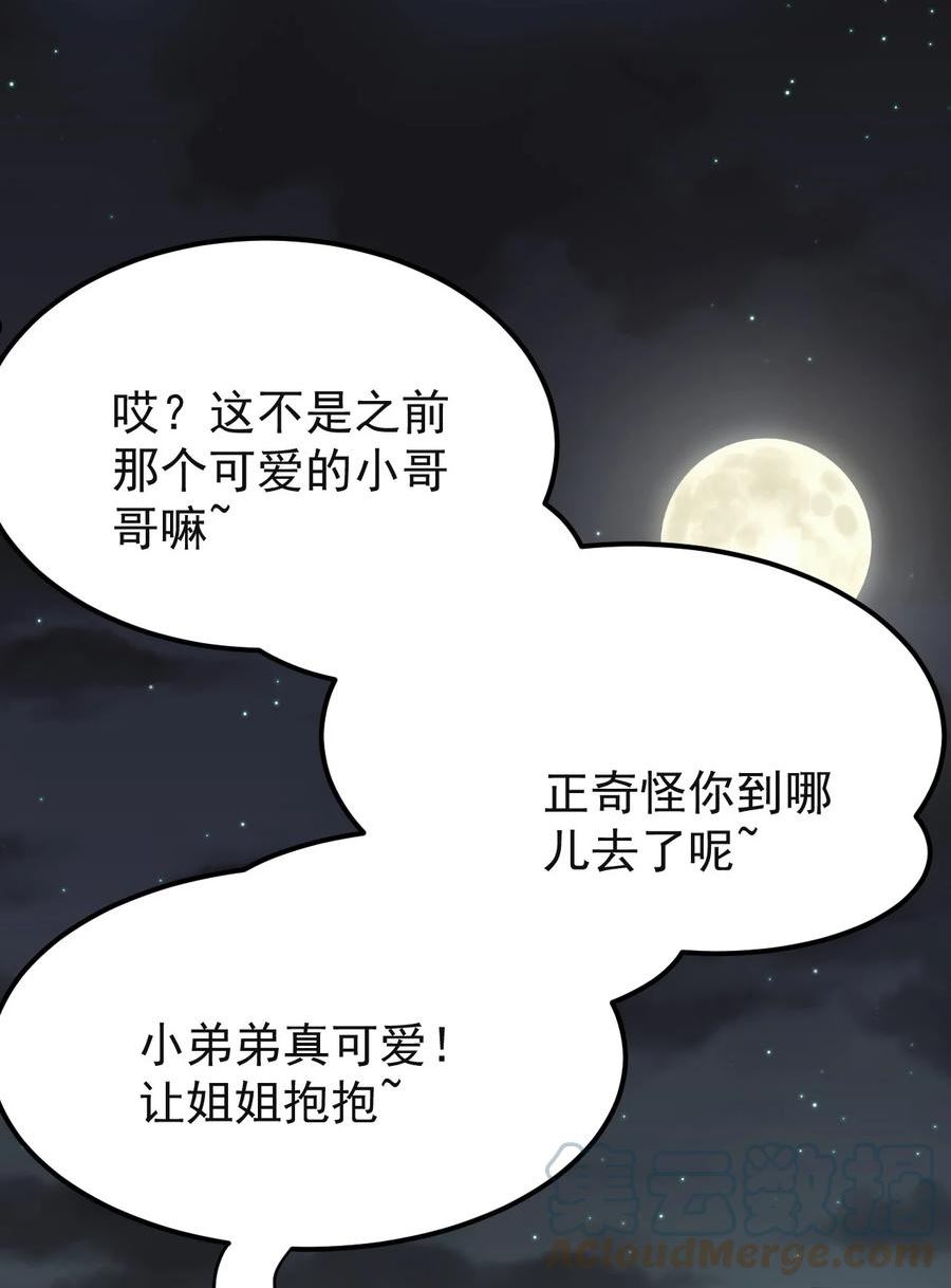 好徒儿你就饶了为师伐百年漫画漫画,23 咦…怎么不太不对劲呀55图