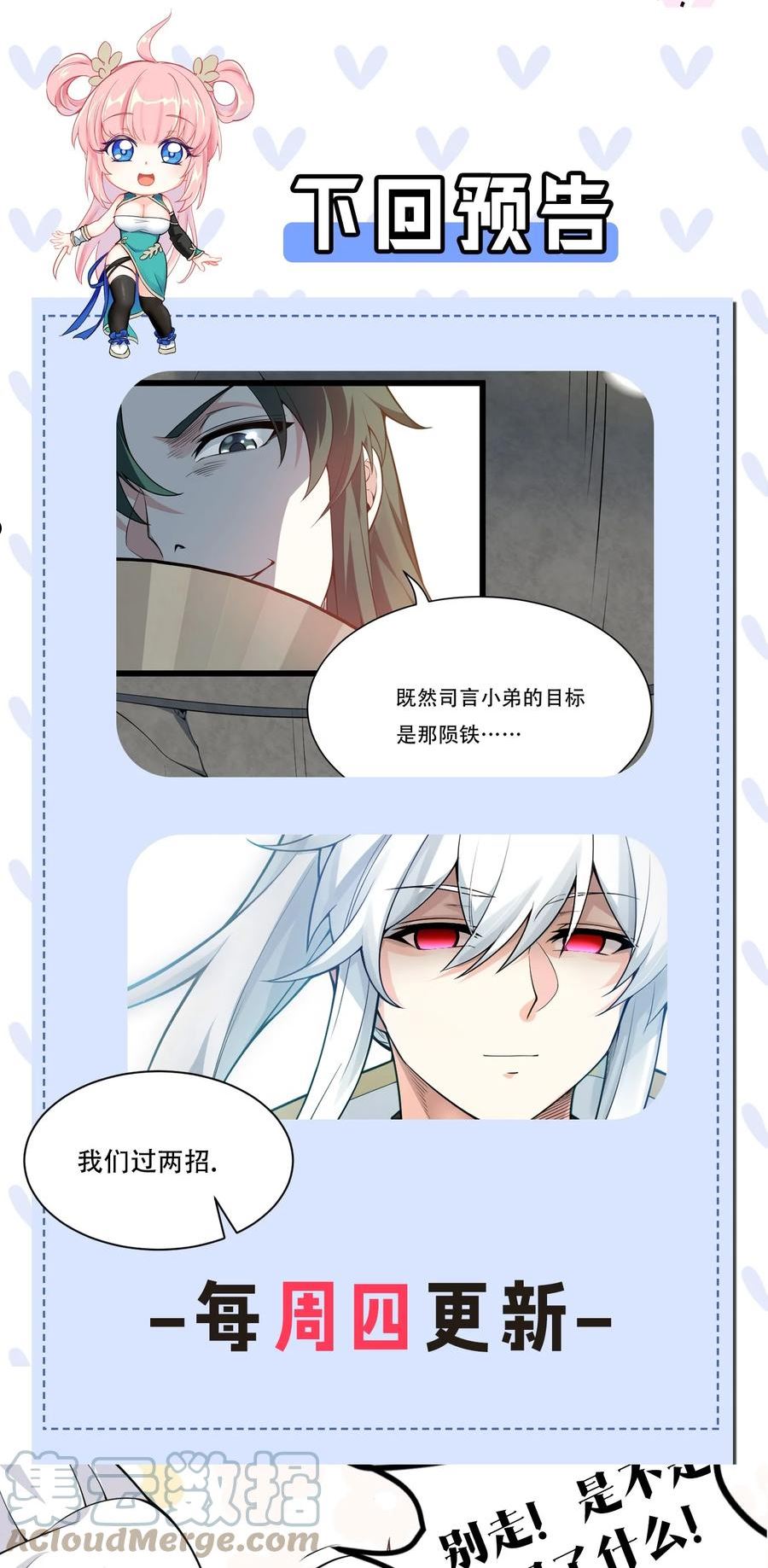 好徒儿你就饶了为师伐百年漫画漫画,23 咦…怎么不太不对劲呀64图