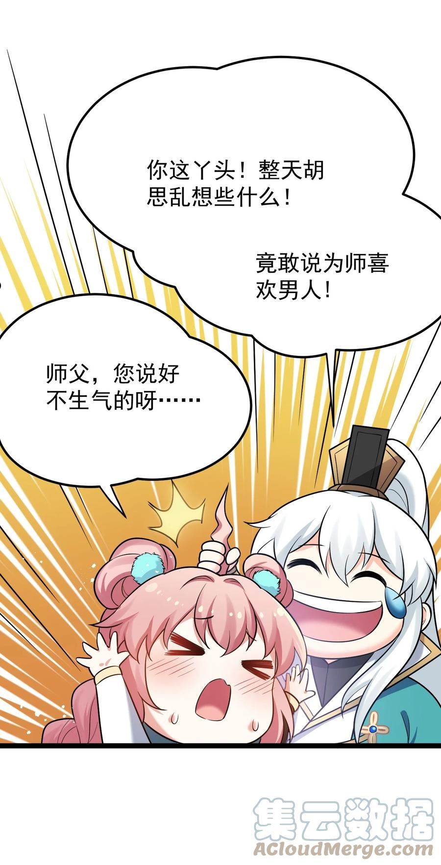 好徒儿你就饶了为师伐免费阅读漫画漫画,31 这画的是我？！！19图