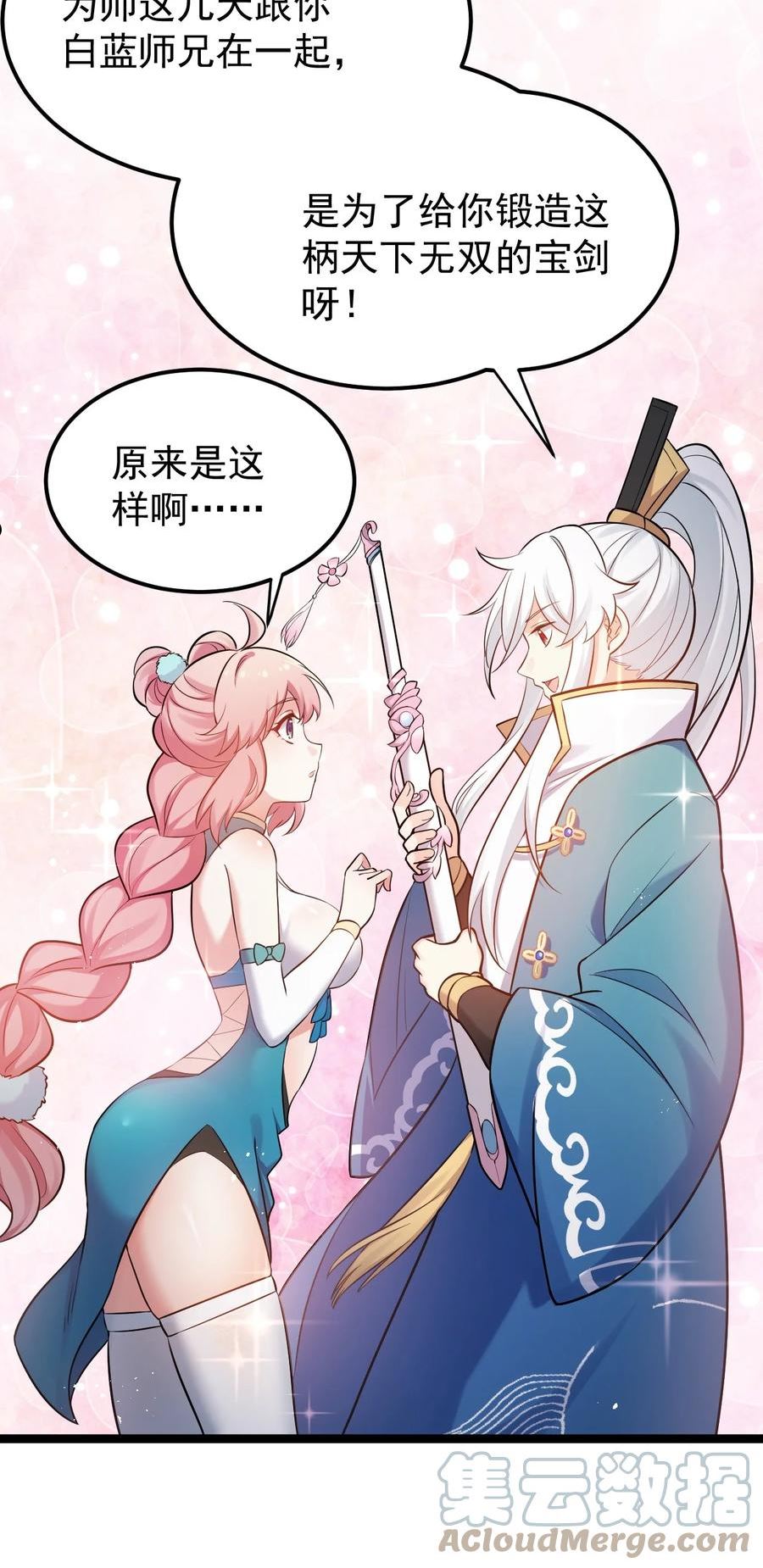 好徒儿你就饶了为师伐免费阅读漫画漫画,31 这画的是我？！！21图