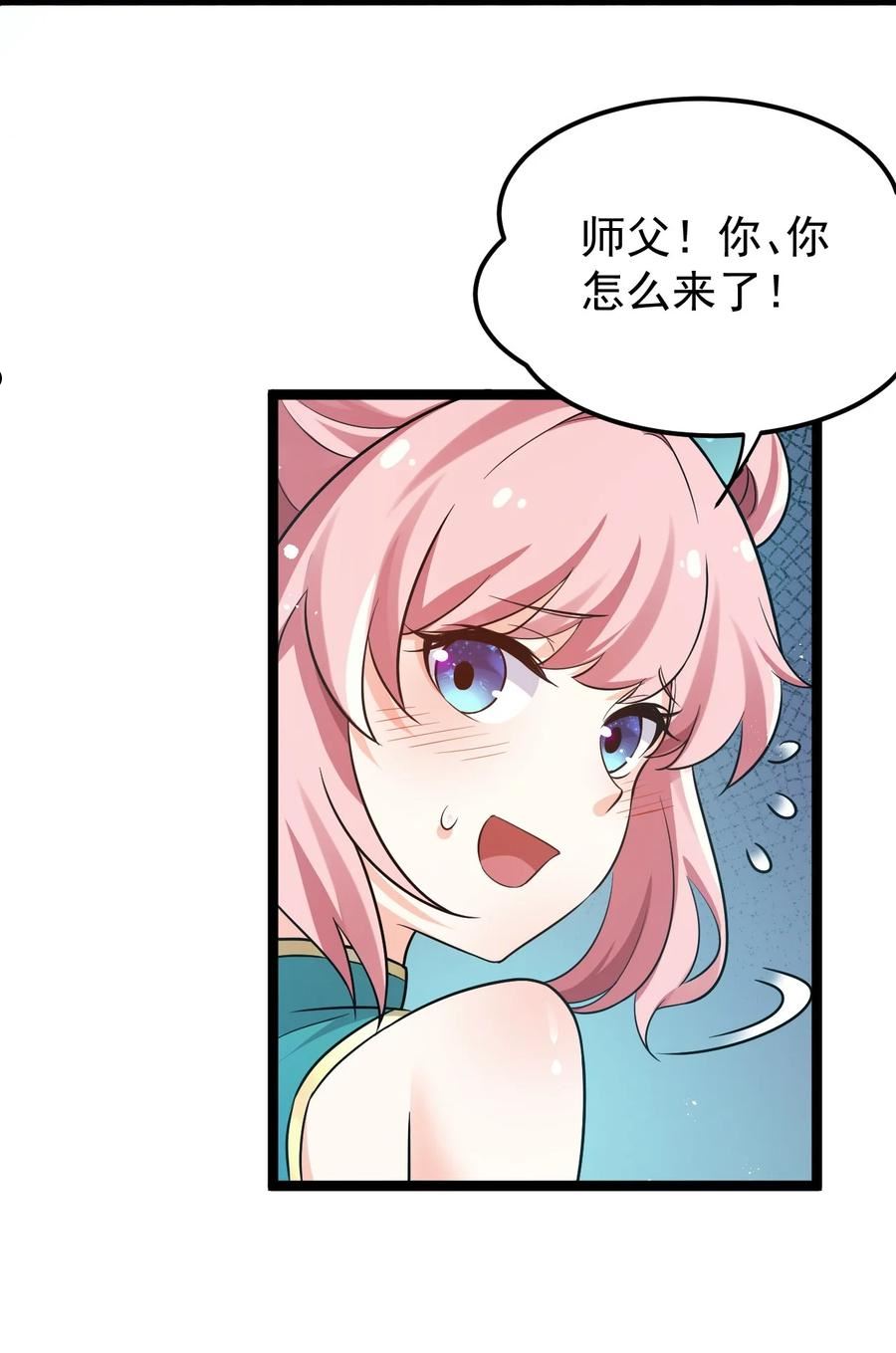 好徒儿你就饶了为师伐免费阅读漫画漫画,31 这画的是我？！！6图