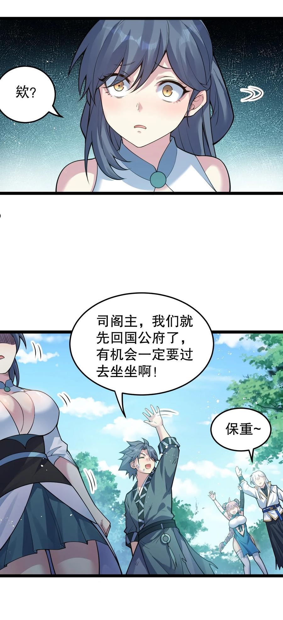 好徒儿你就饶了为师伐漫画,92 好徒儿，快给为师奶一口~27图