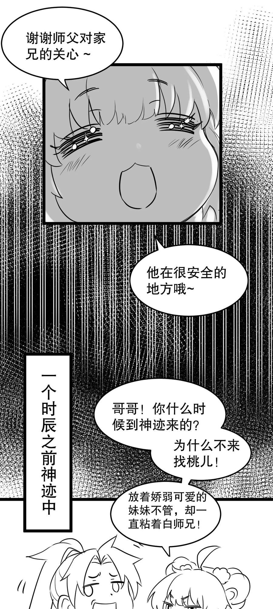 好徒儿你就饶了为师伐漫画,92 好徒儿，快给为师奶一口~45图