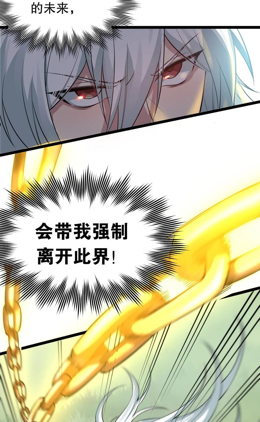 好徒儿你就饶了为师伐漫画42话漫画,93 偷袭温泉可不好啊~！10图