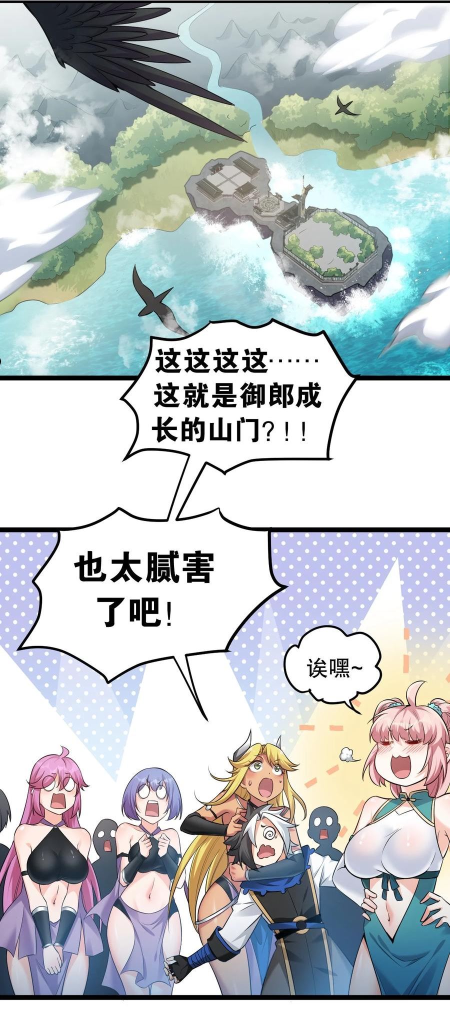 好徒儿你就饶了为师伐漫画42话漫画,93 偷袭温泉可不好啊~！14图