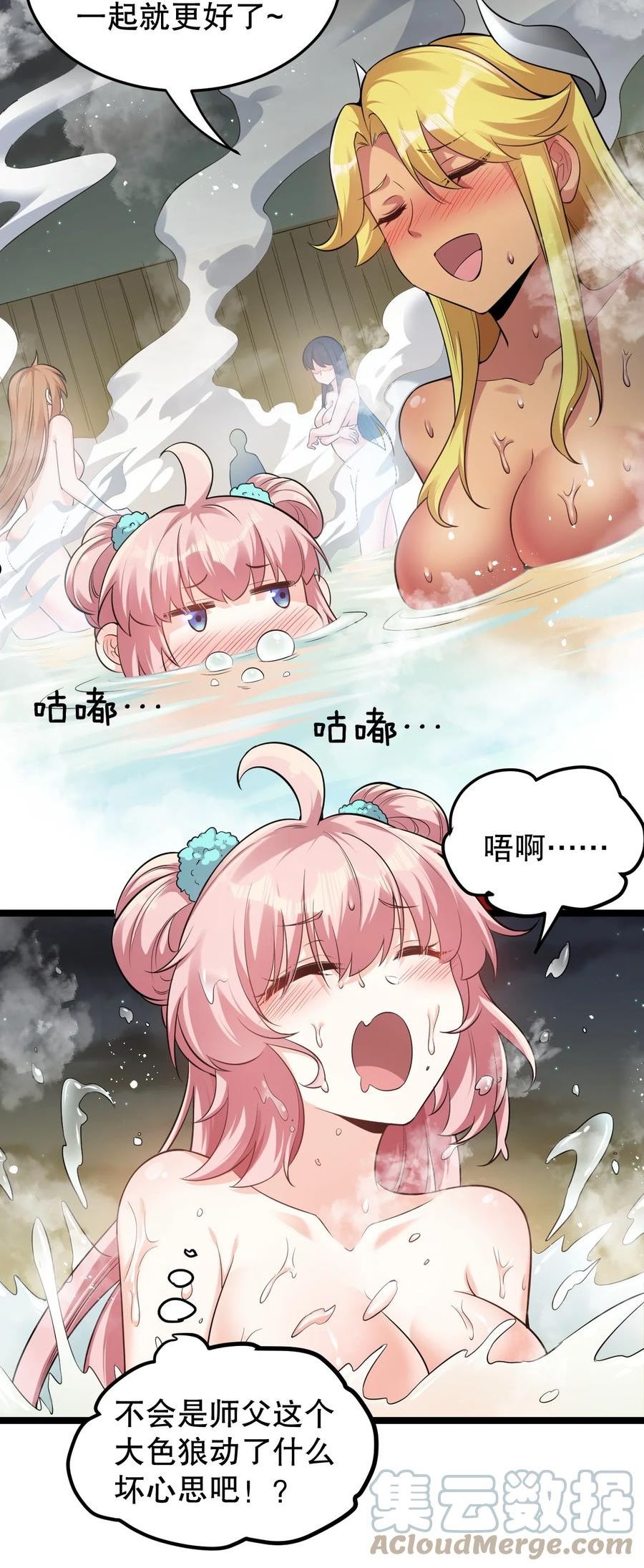 好徒儿你就饶了为师伐漫画42话漫画,93 偷袭温泉可不好啊~！19图