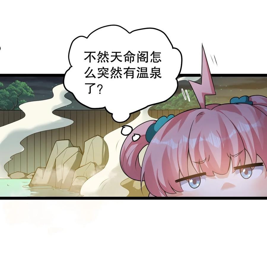 好徒儿你就饶了为师伐漫画42话漫画,93 偷袭温泉可不好啊~！20图