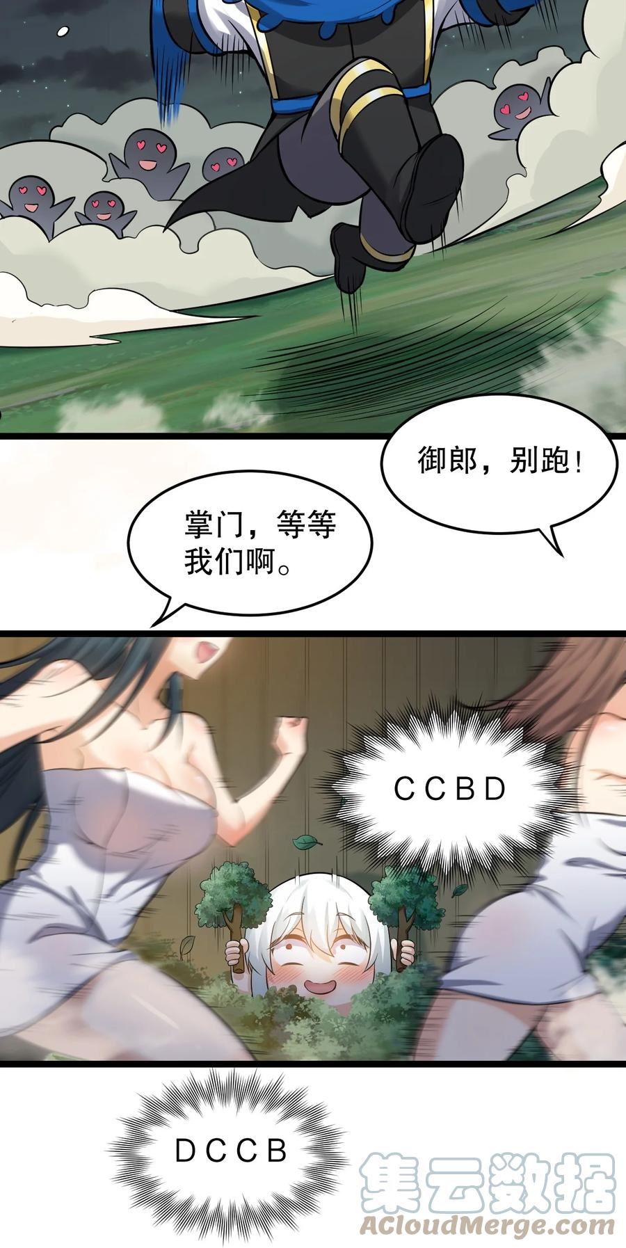 好徒儿你就饶了为师伐漫画42话漫画,93 偷袭温泉可不好啊~！27图