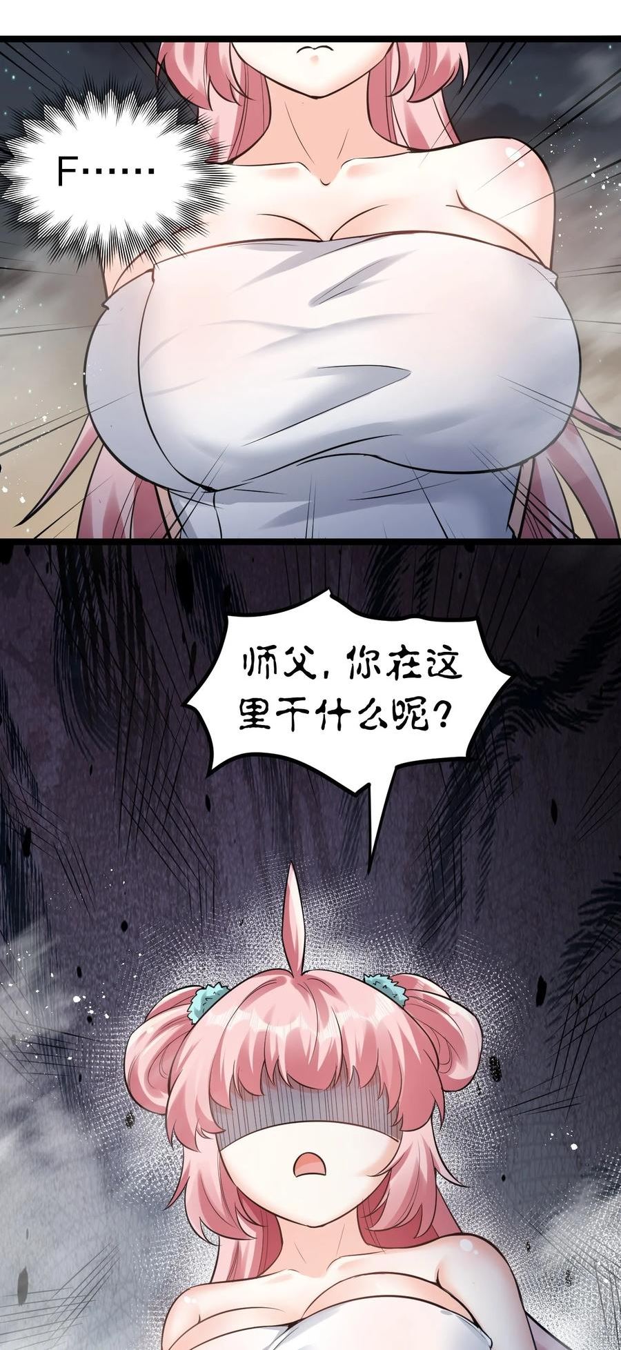 好徒儿你就饶了为师伐漫画42话漫画,93 偷袭温泉可不好啊~！30图