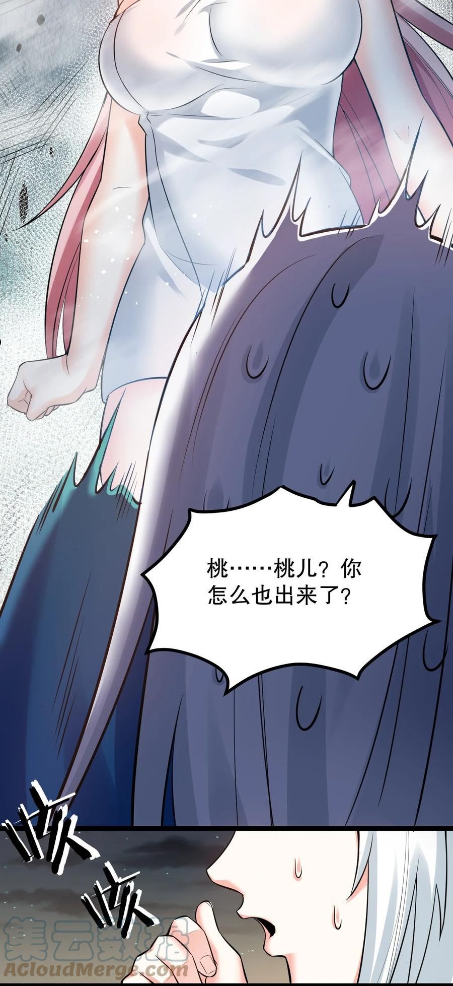 好徒儿你就饶了为师伐漫画42话漫画,93 偷袭温泉可不好啊~！31图