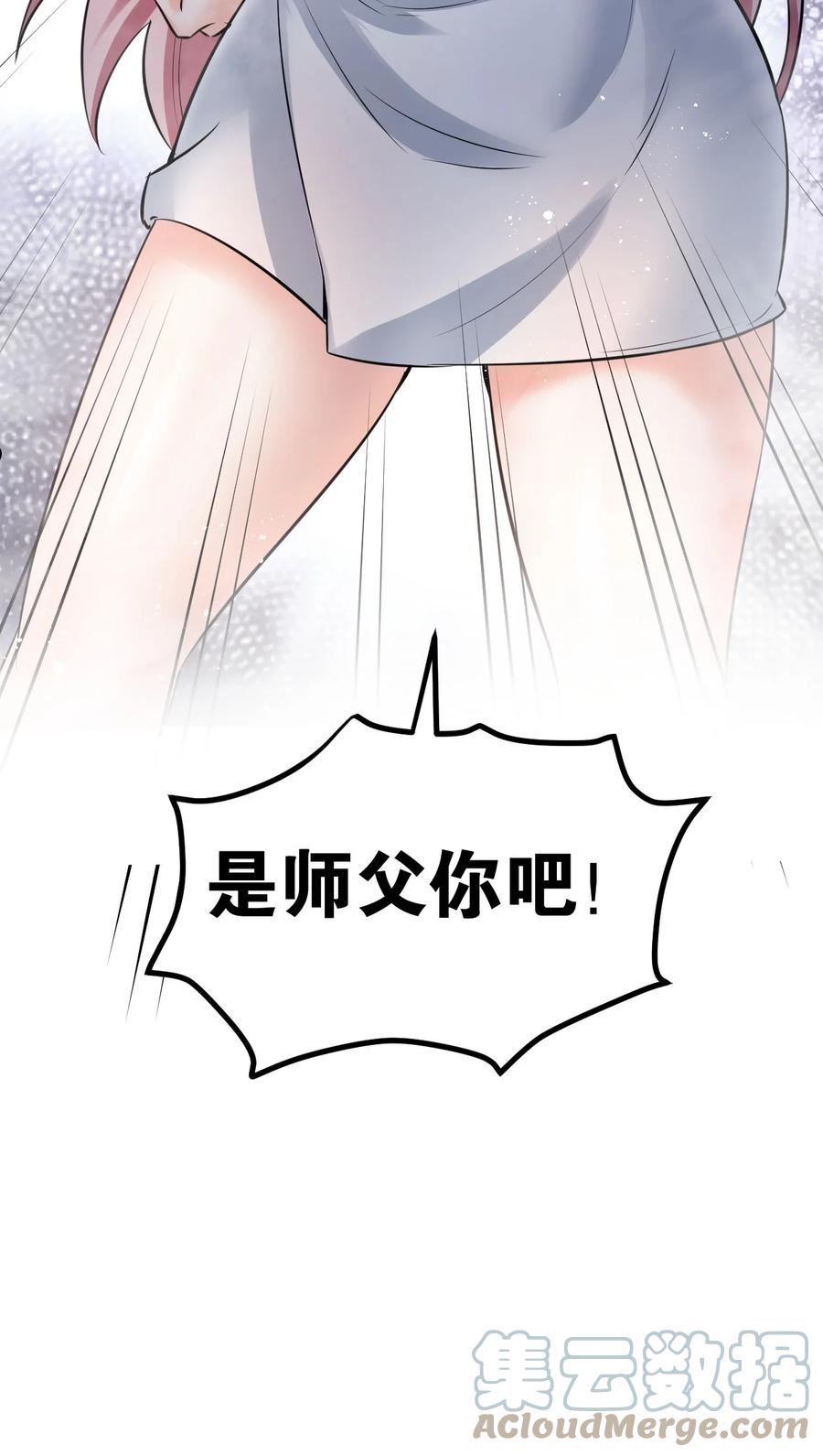 好徒儿你就饶了为师伐漫画42话漫画,93 偷袭温泉可不好啊~！35图