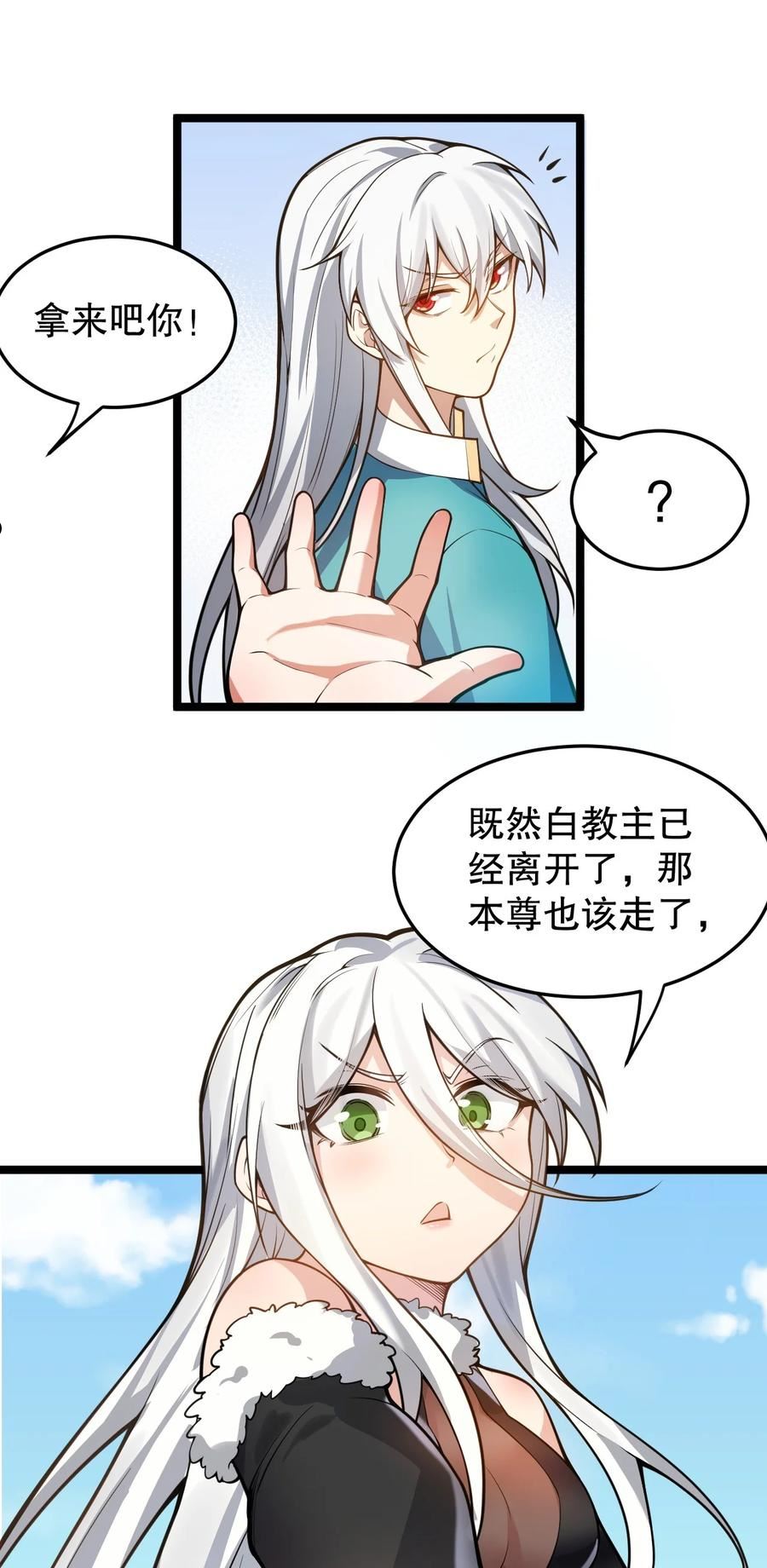 好徒儿你就饶了为师伐百年漫画漫画,94 好胸…的身法！38图