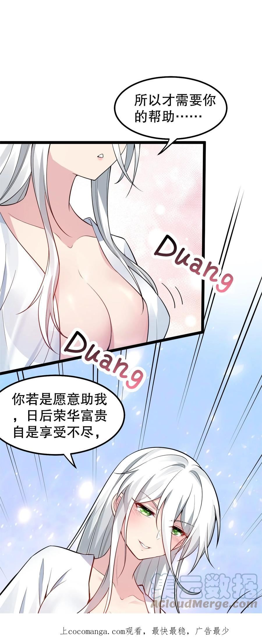 好徒儿你就饶了为师伐漫画42话漫画,122 为师只能帮你到这了~1图