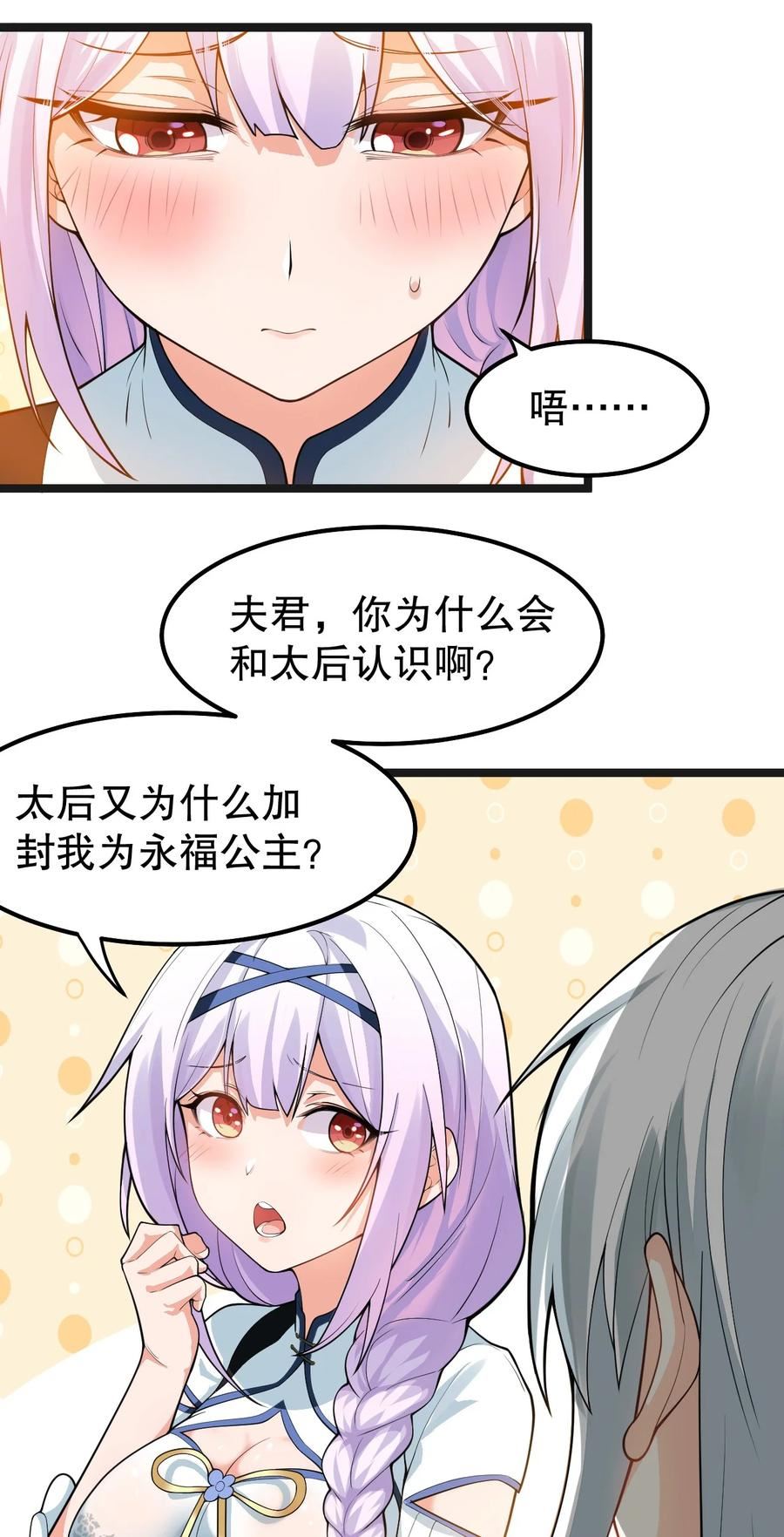 好徒儿你就饶了为师伐漫画42话漫画,122 为师只能帮你到这了~14图