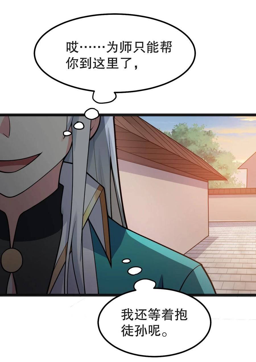 好徒儿你就饶了为师伐漫画42话漫画,122 为师只能帮你到这了~45图