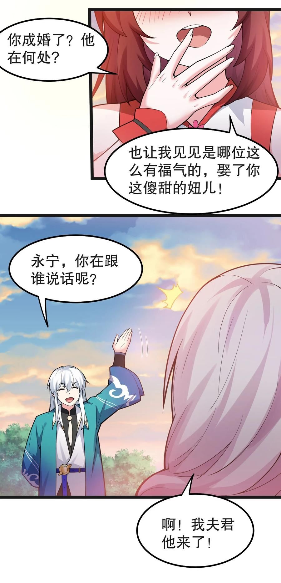 好徒儿你就饶了为师伐漫画42话漫画,122 为师只能帮你到这了~47图