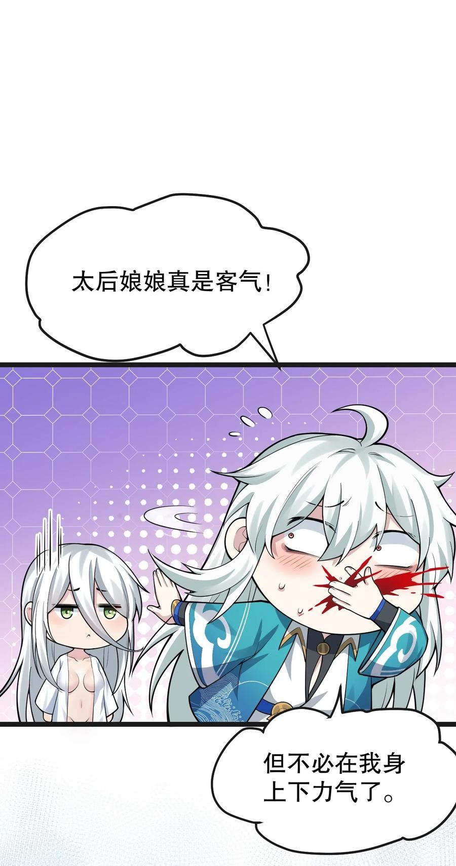 好徒儿你就饶了为师伐漫画42话漫画,122 为师只能帮你到这了~6图