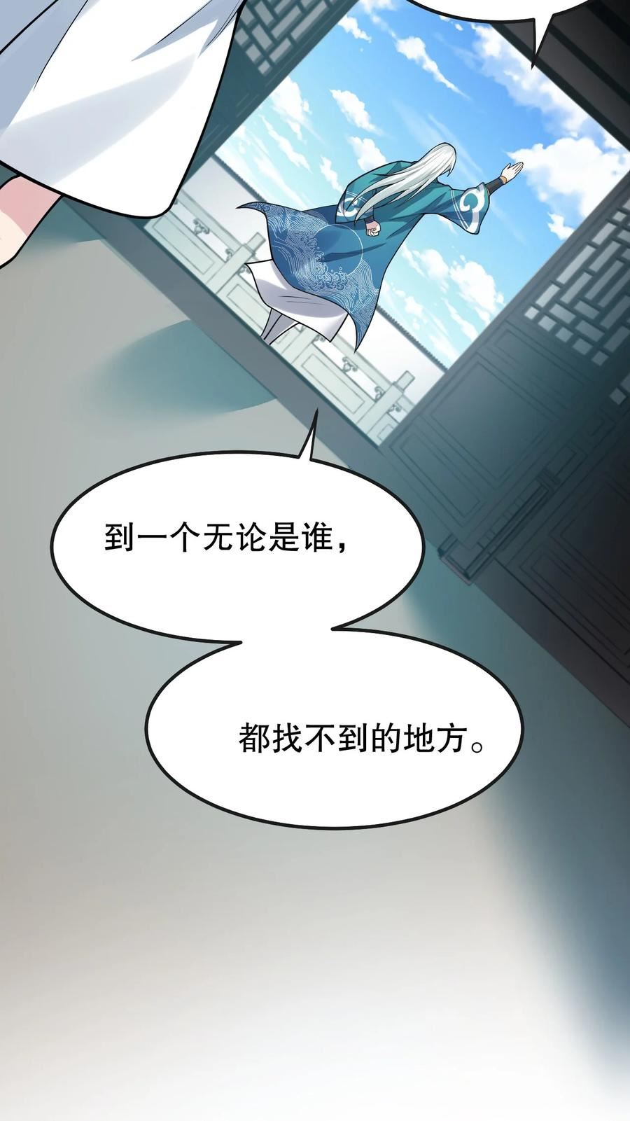 好徒儿你就饶了为师伐漫画42话漫画,122 为师只能帮你到这了~8图