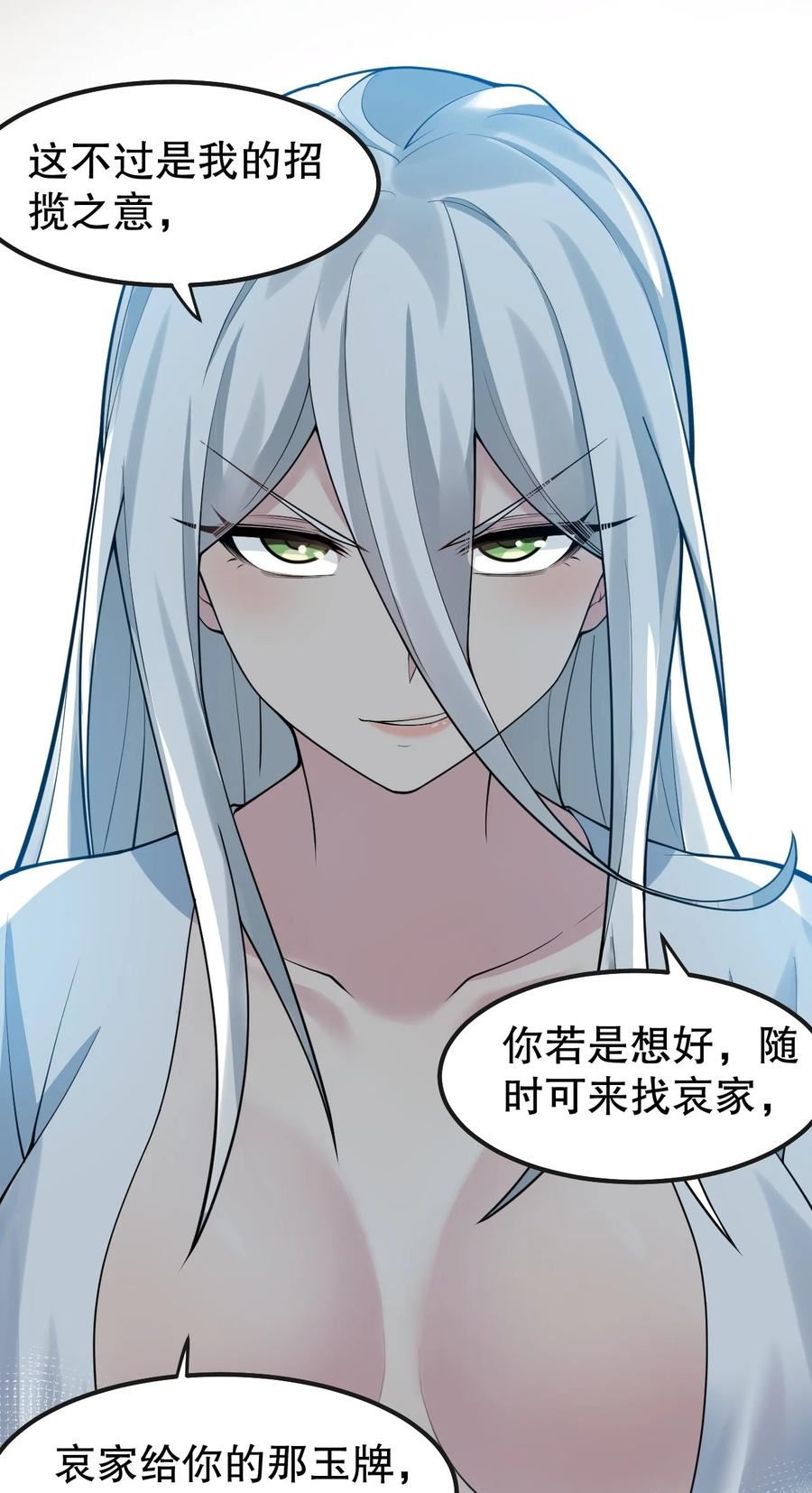 好徒儿你就饶了为师伐漫画42话漫画,122 为师只能帮你到这了~9图