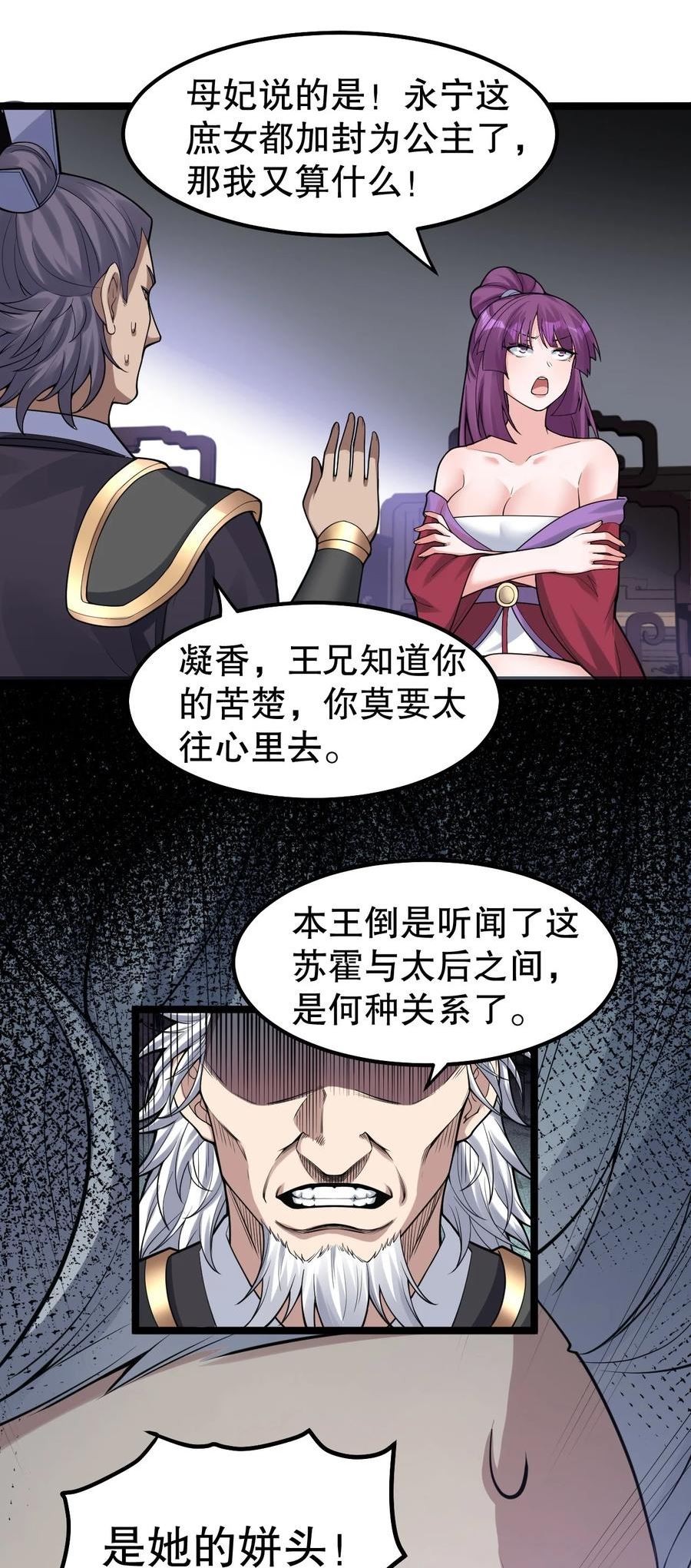 好徒儿你就饶了为师伐司言有几个女人漫画,124 夫君~我来帮你搓背背11图