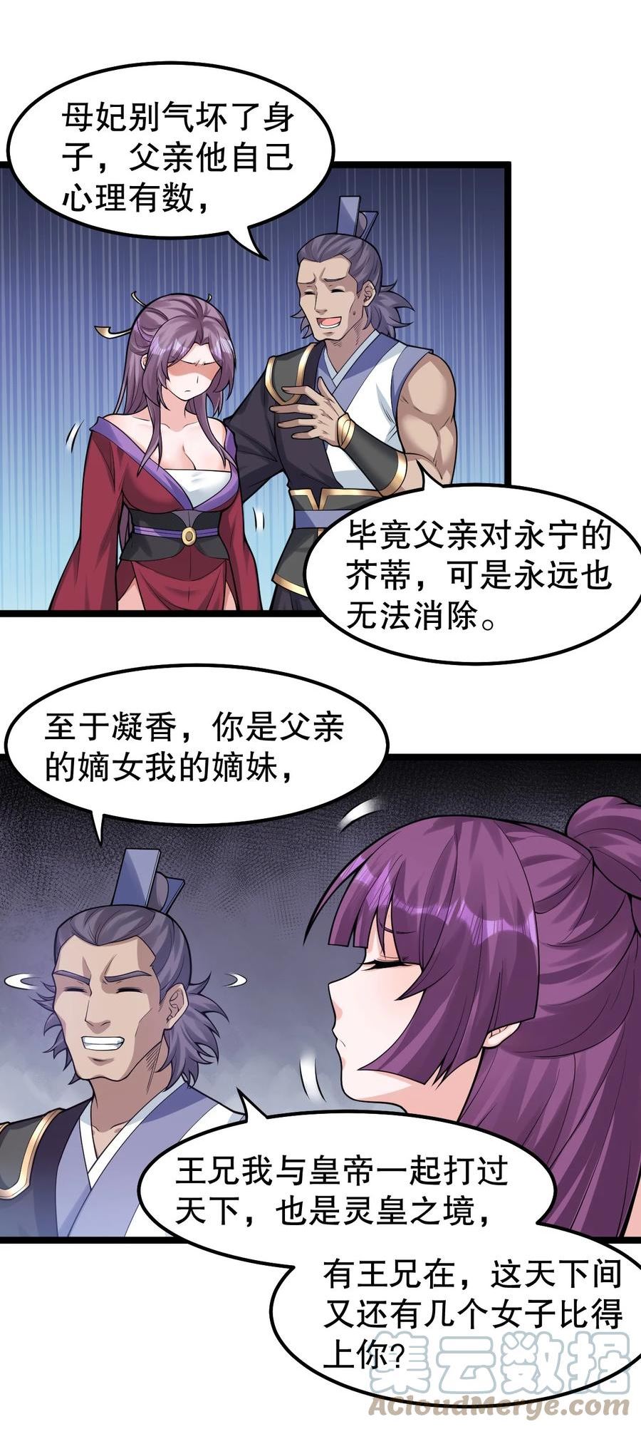 好徒儿你就饶了为师伐漫画免费阅读下拉式漫画,124 夫君~我来帮你搓背背22图