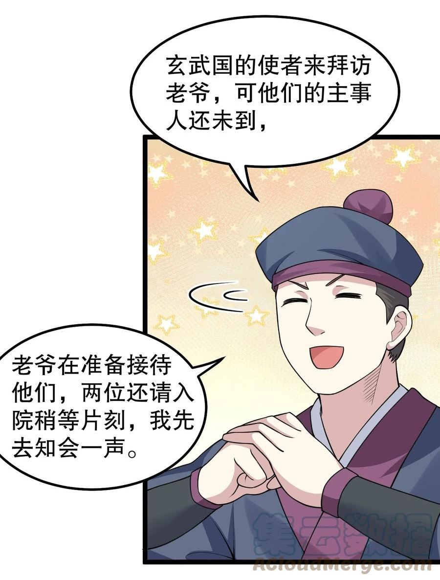 好徒儿你就饶了为师伐漫画,125 苏桃儿，你好卑鄙啊！13图