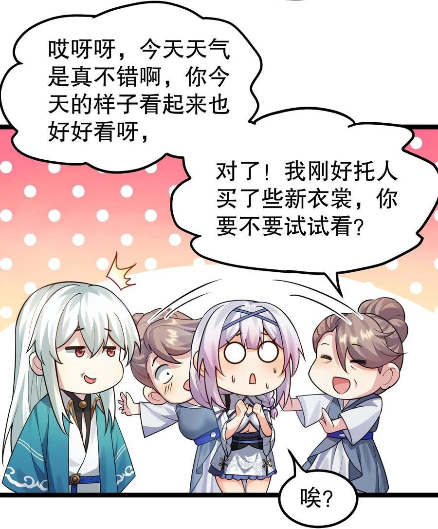 好徒儿你就饶了为师伐漫画,125 苏桃儿，你好卑鄙啊！18图