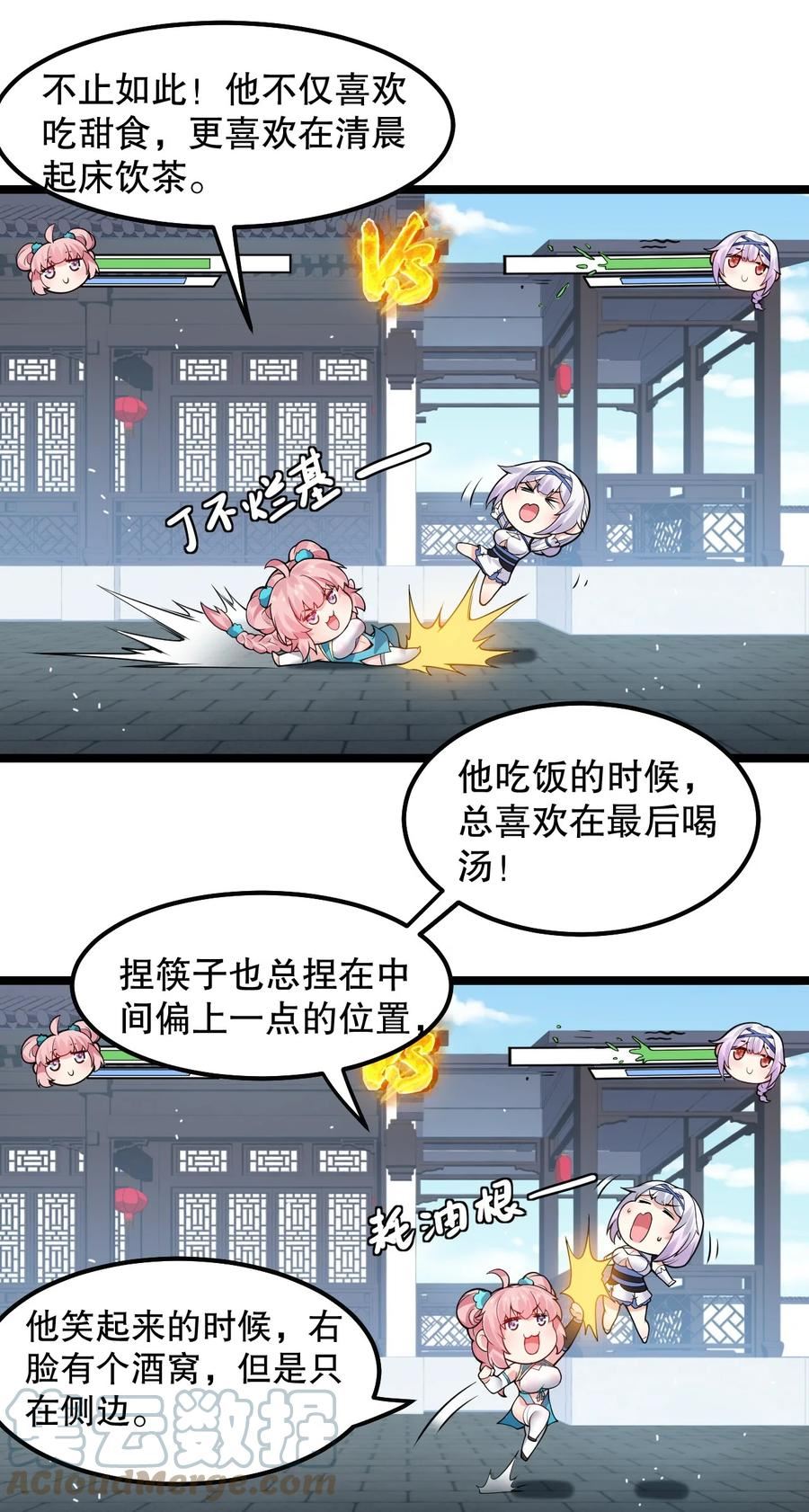 好徒儿你就饶了我漫画下拉式漫画,126 桃儿VS永宁28图