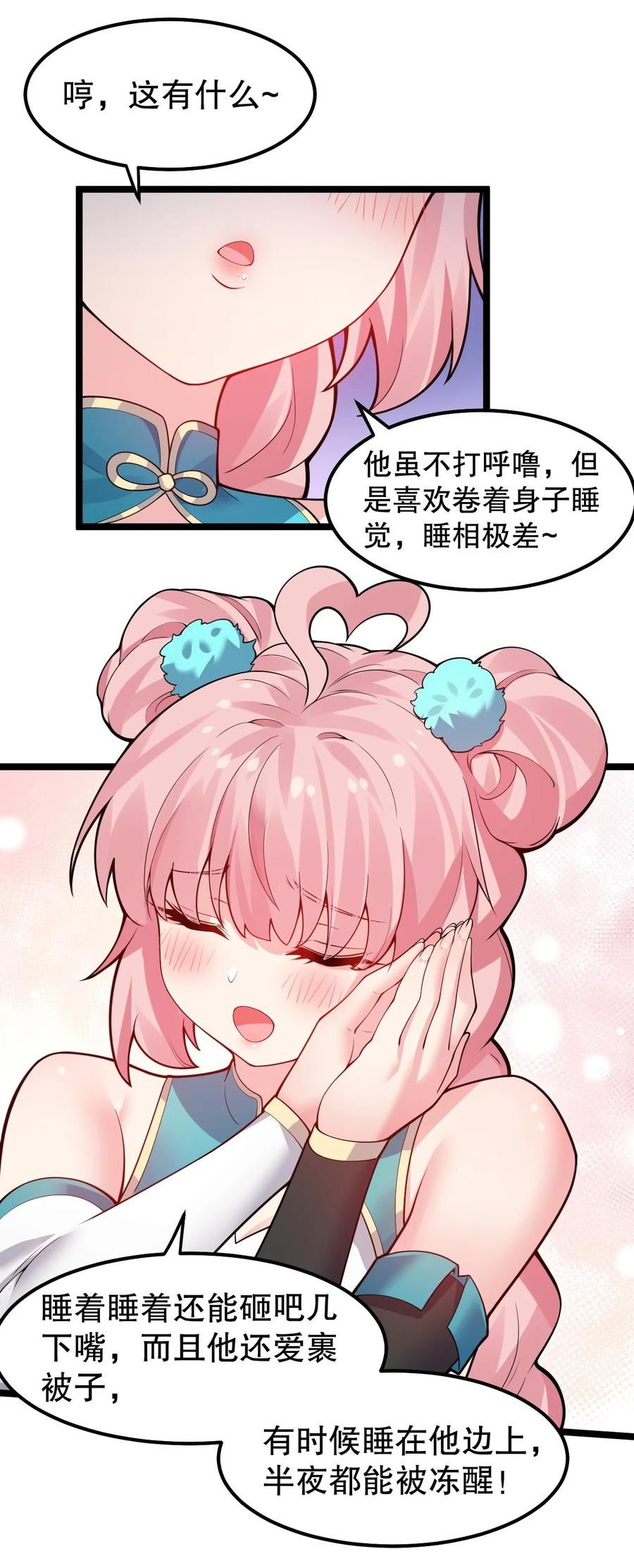 好徒儿你就饶了我漫画下拉式漫画,126 桃儿VS永宁32图