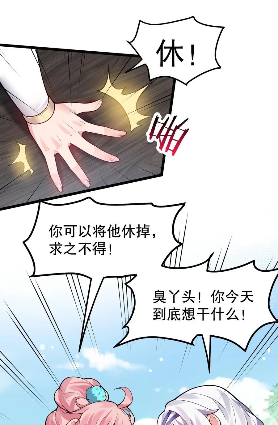 好徒儿你就饶了我漫画下拉式漫画,126 桃儿VS永宁38图