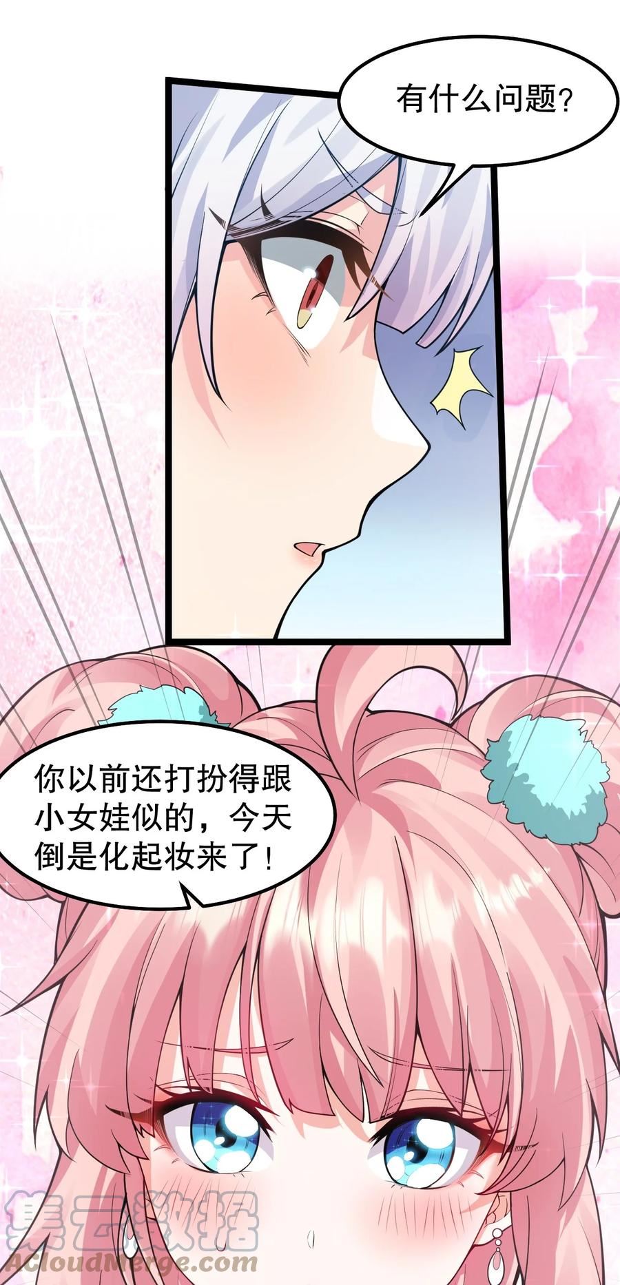 好徒儿你就饶了我漫画下拉式漫画,126 桃儿VS永宁7图