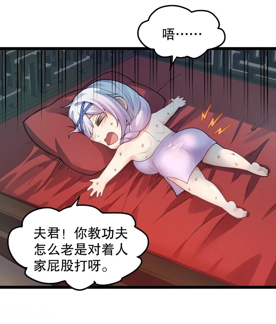 好徒儿你就饶了为师伐漫画免费阅读下拉式漫画,128 屁股好痛，夫君帮揉揉吧18图