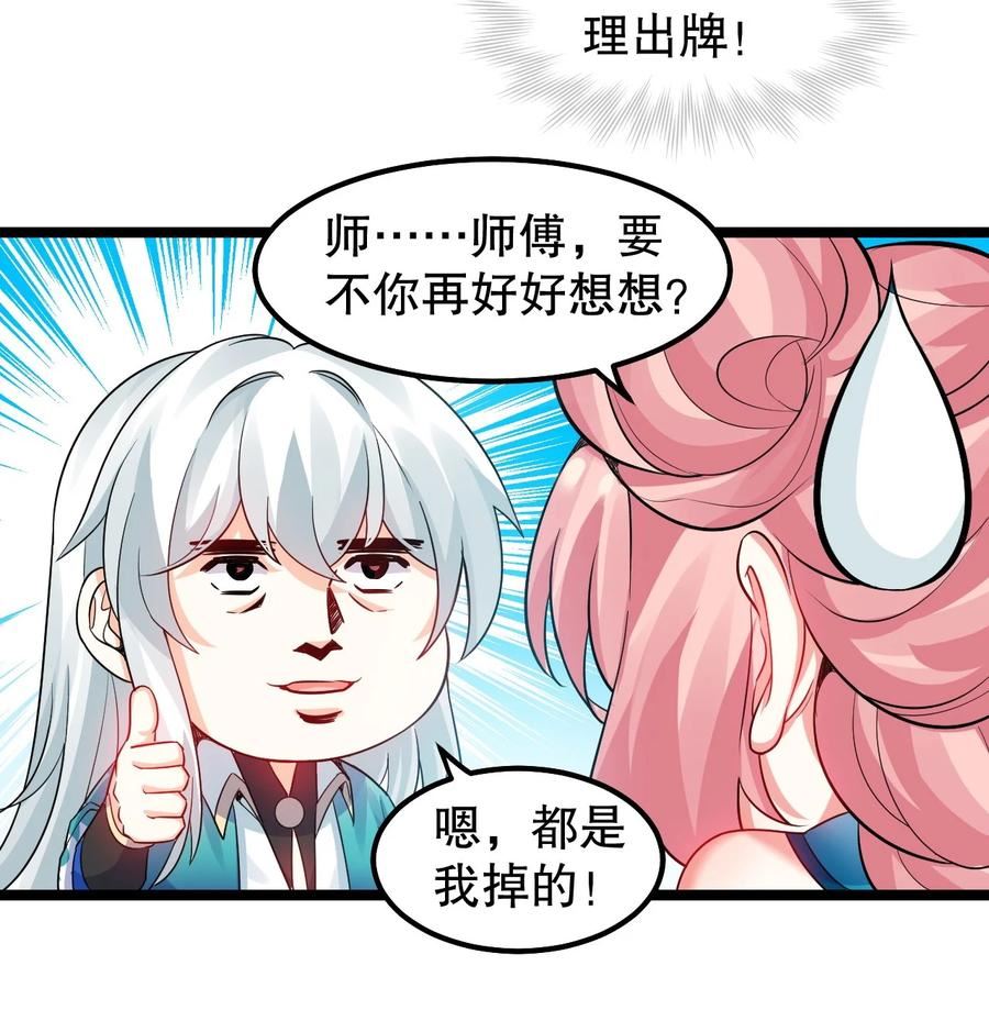 好徒儿你就饶了为师伐小说漫画,番外 漫画是如何制作的12图