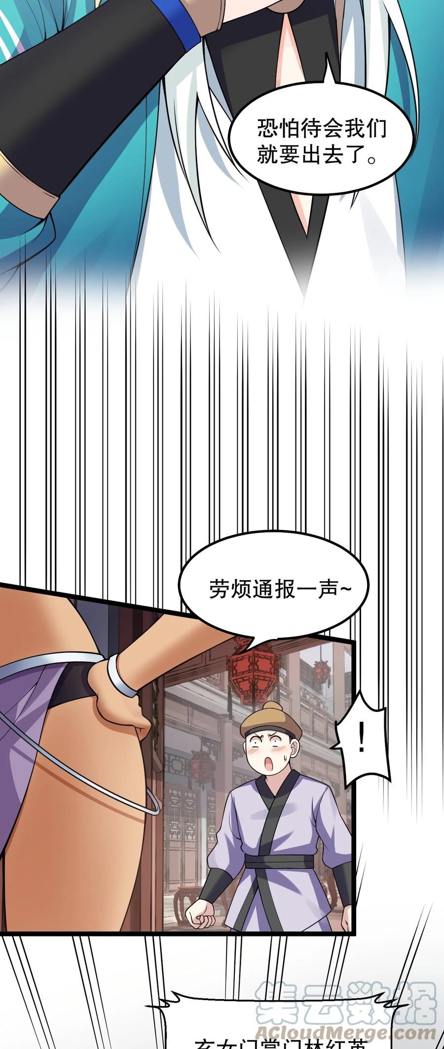 好徒儿你就饶了为师伐百年漫画漫画,129 为永宁而来？！15图