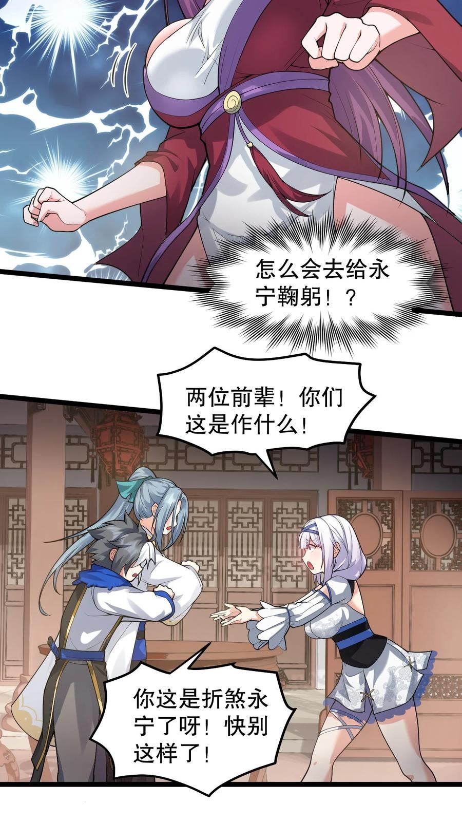 好徒儿你就饶了为师伐漫画免费版漫画,130 天下第一美的男人？16图