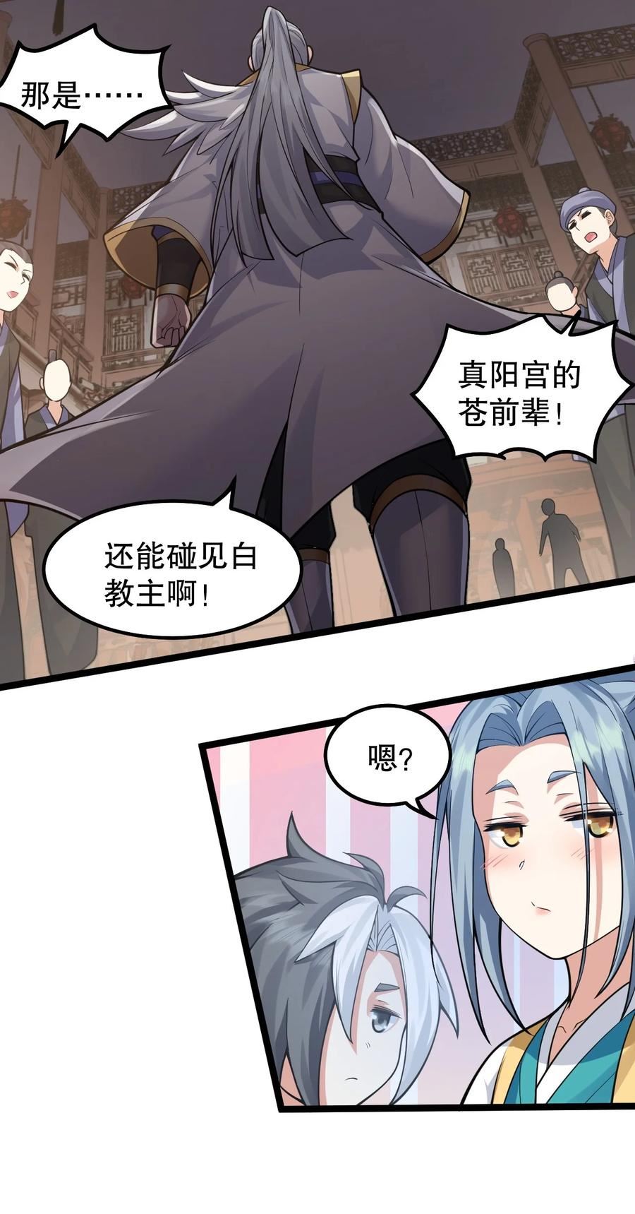 好徒儿你就饶了为师伐漫画免费版漫画,130 天下第一美的男人？30图