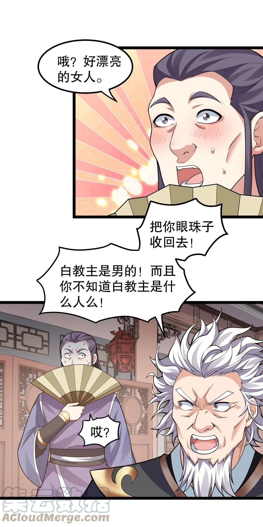 好徒儿你就饶了为师伐漫画免费版漫画,130 天下第一美的男人？9图